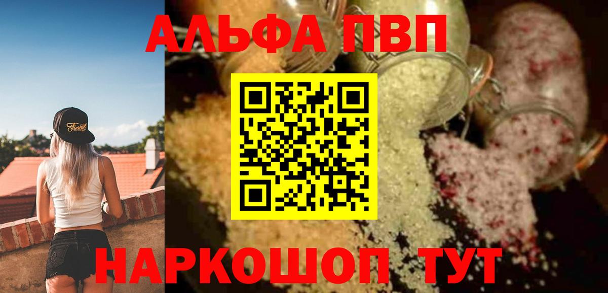 A-PVP кристаллы Изобильный