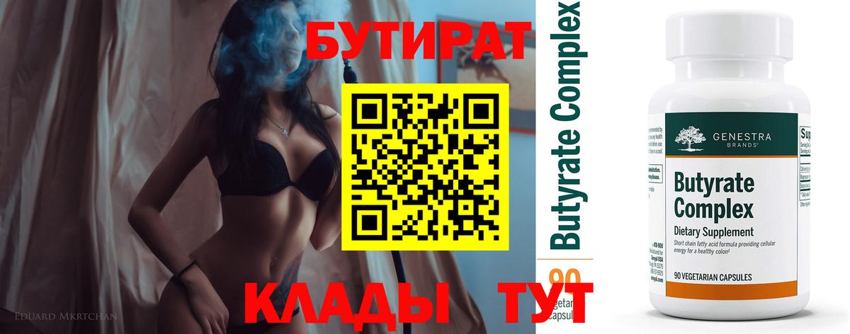 БУТИРАТ оксана Изобильный