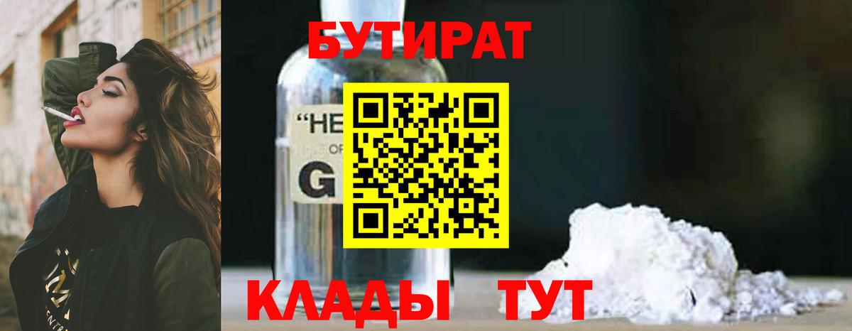 Бутират 1.4BDO  Вход с VPN  Бутират  Изобильный 