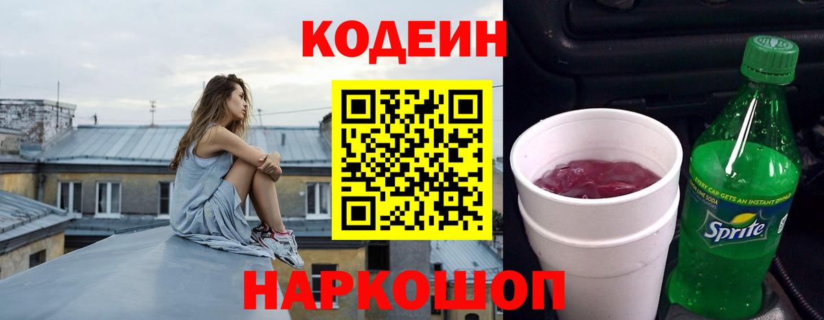 Codein Purple Drank  Вход с VPN  Изобильный  Кодеин напиток Lean (лин) 