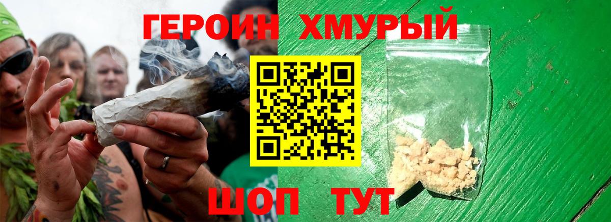Героин белый Изобильный