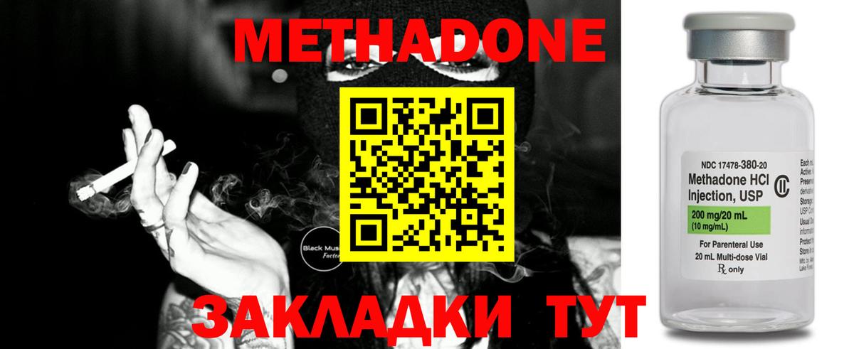 Метадон VHQ Изобильный